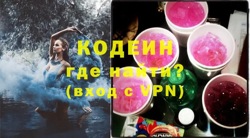 Codein Purple Drank  Горняк 